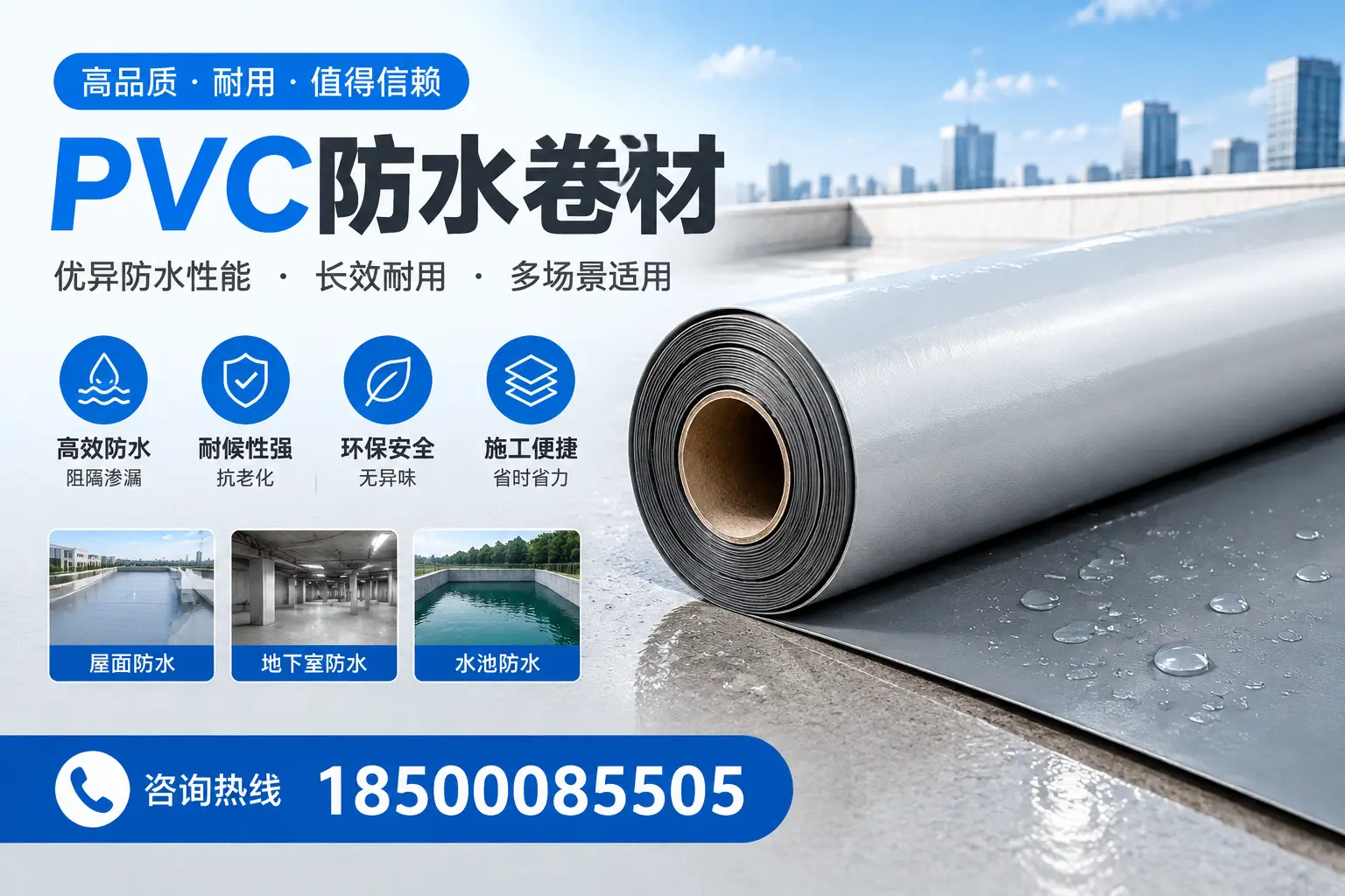 PVC防水卷材的市场竞争分析,贵阳品牌选择参考