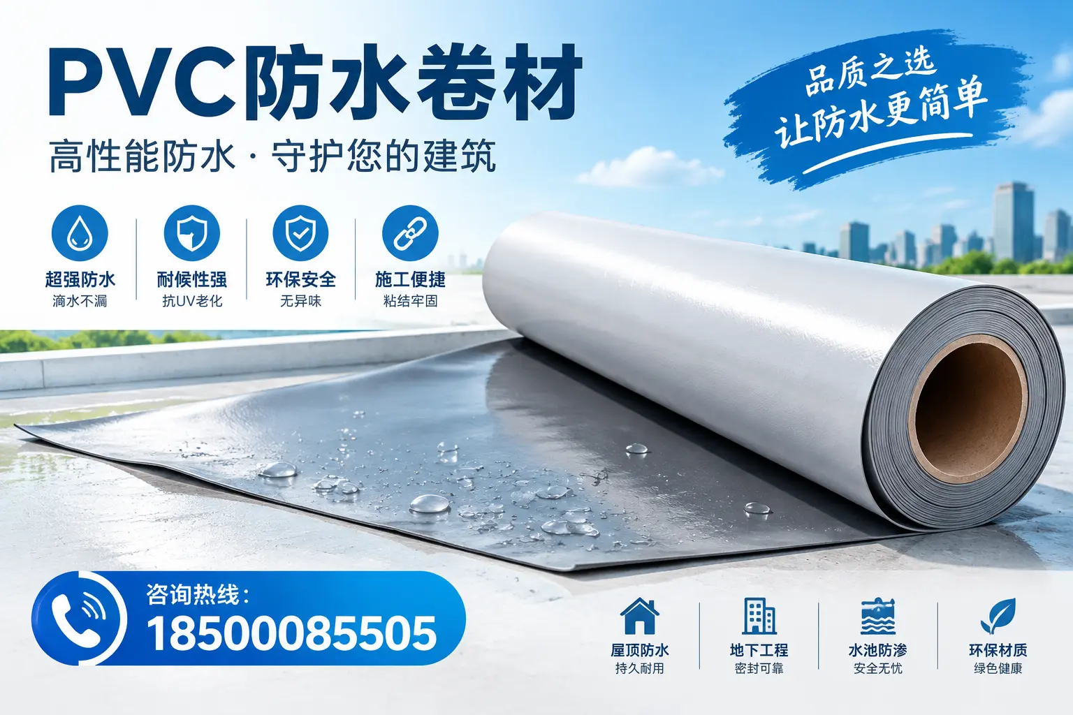 PVC防水卷材与其他防水材料的对比,贵阳用户的决策参考